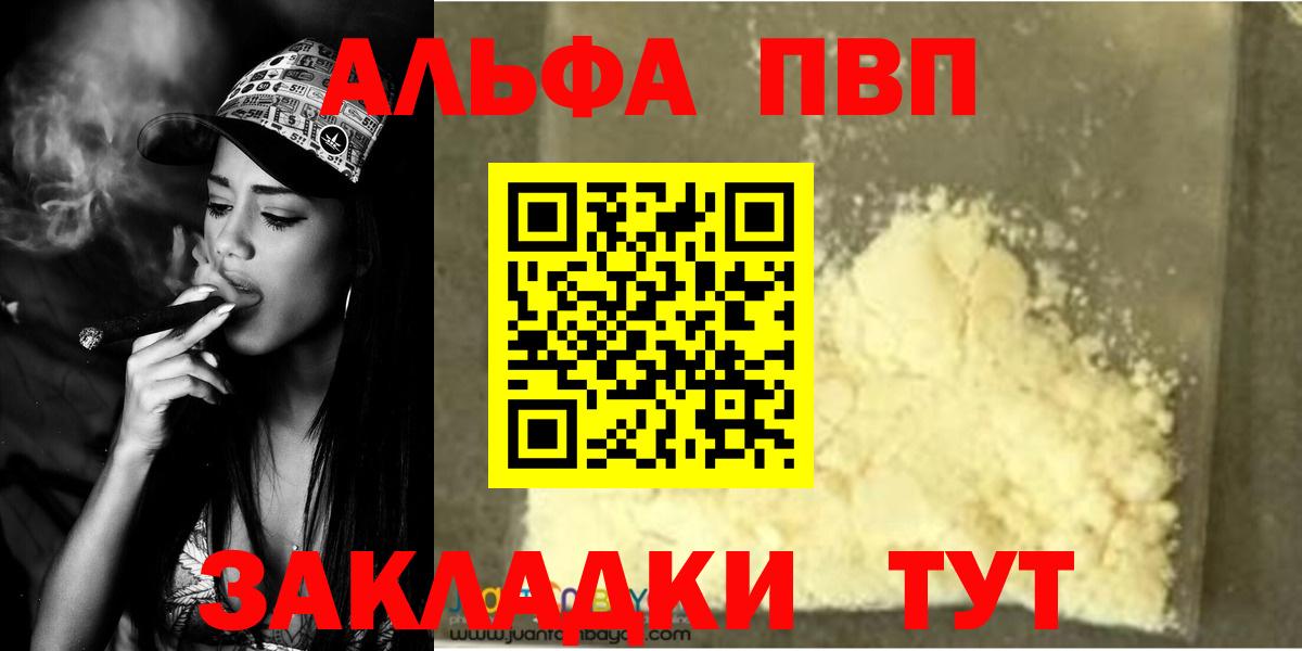 APVP кристаллы Чистополь