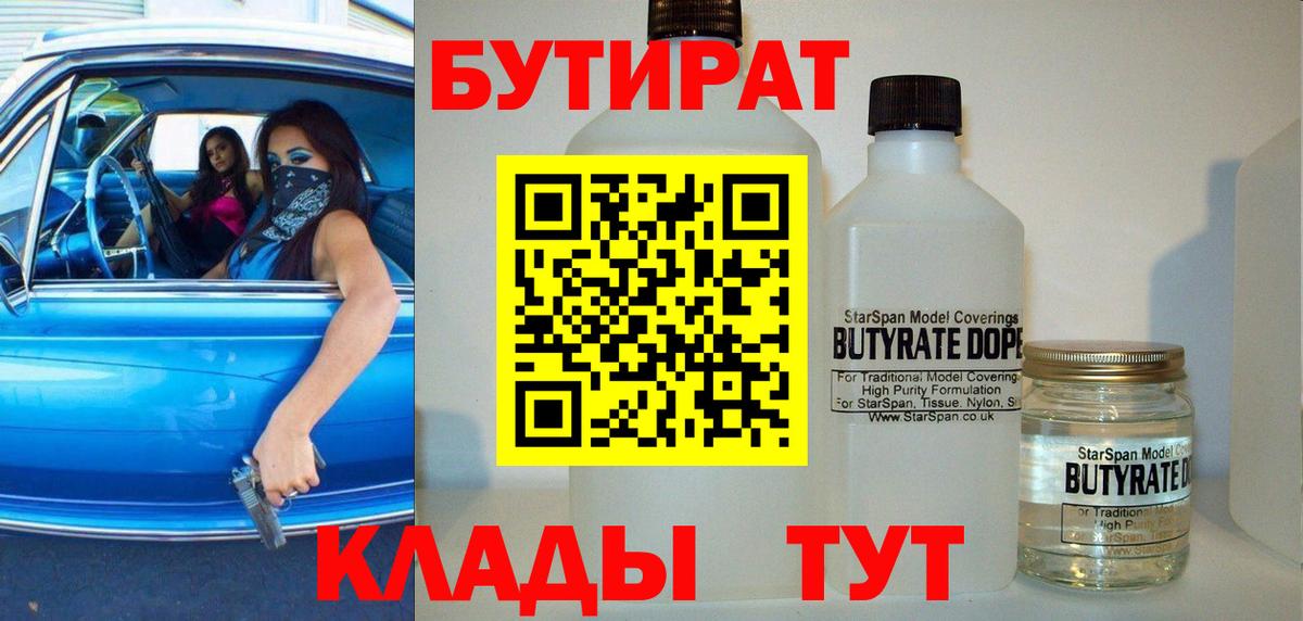 Бутират GHB Чистополь