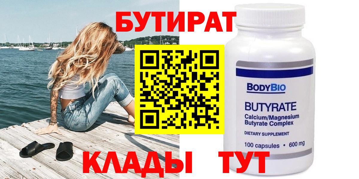 Чистополь  Бутират бутандиол  Вход с VPN 