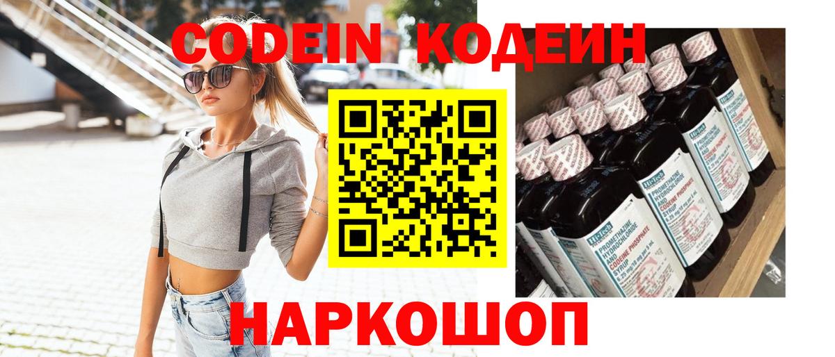Чистополь  Кодеиновый сироп Lean Purple Drank  Кодеин Purple Drank  Вход с VPN 