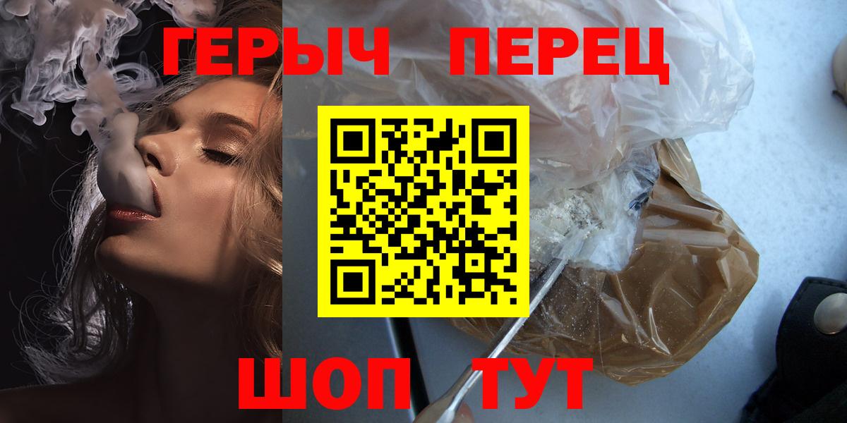 Героин Heroin  Вход с VPN  Чистополь 