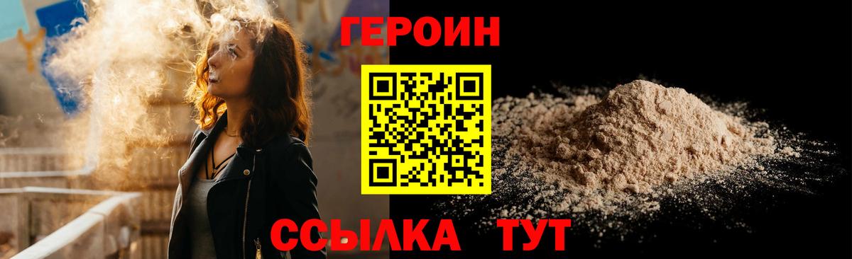 Героин Heroin Чистополь